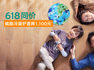 看直播贏好禮 冷凝爐立減1100元